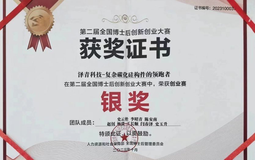 第二届全国博士后创新创业大赛银奖