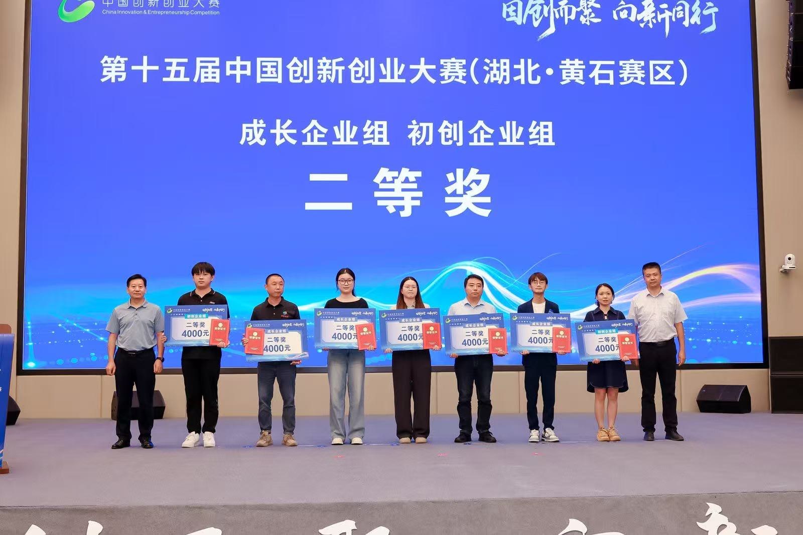 第十五届中国创新创业大赛(湖北·黄石赛区)获奖证书