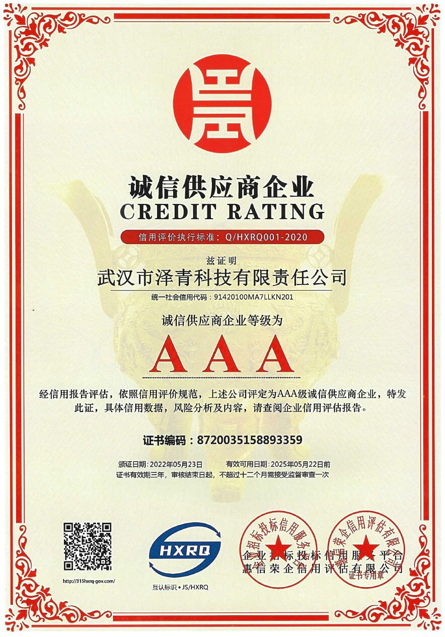 AAA级信用企业