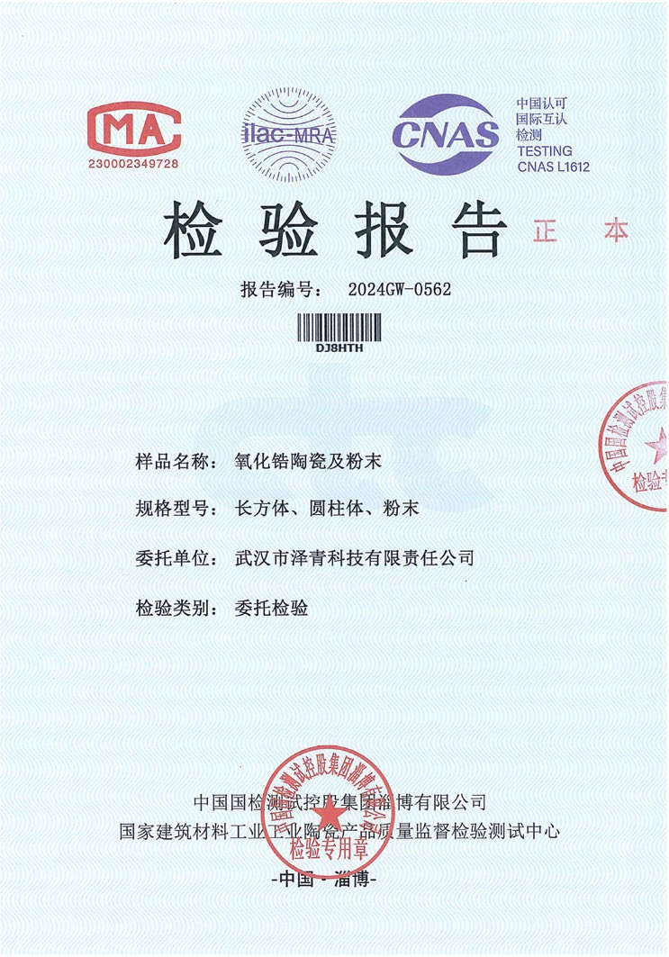 检验报告 (CNAS)